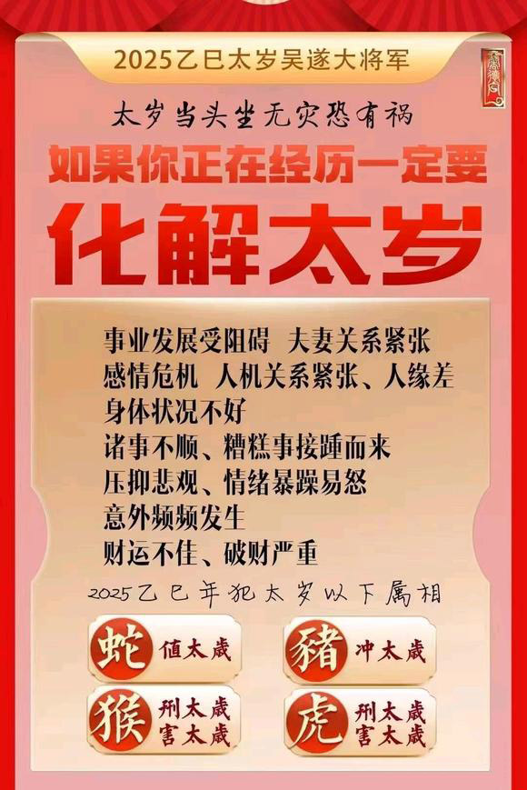  马鞍山怎么化太岁-化太岁找田大师- 一对一人工解答